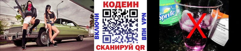 Купить  Азнакаево  Кодеиновый сироп Lean напиток Lean (лин) 